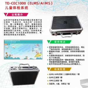 Alberta嬰兒運(yùn)動(dòng)量表AIMS早期語言發(fā)育進(jìn)程量表ELMS測試系統(tǒng)工具箱